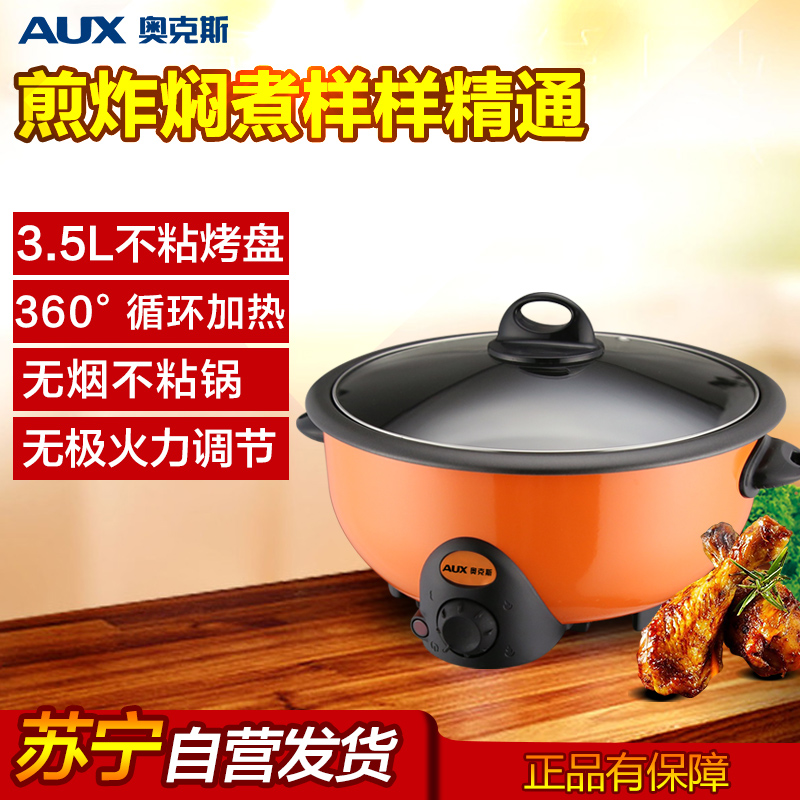 奥克斯（AUX） HJ35A2 多功能不沾电火锅/电炒锅/电蒸锅焖锅/韩式煎锅