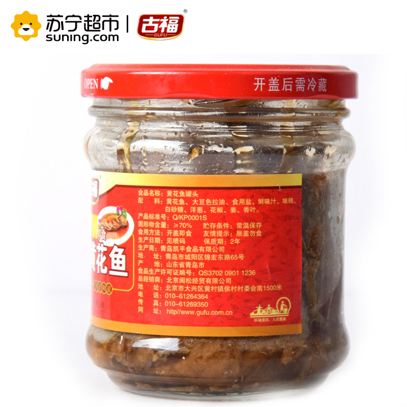 古福(GUFU)即食黄花鱼207克/罐装 方便速食罐头常温保存 鱼类罐头 新鲜无杂质 开罐即食