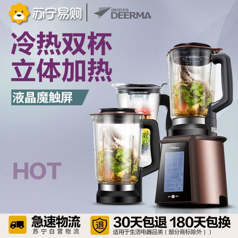 德尔玛(Deerma)NU100 破壁机 双杯加热 多功能破壁料理机图片