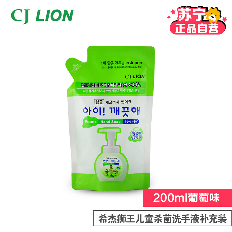 韩国进口 CJ LION 泡沫洗手液补充装200ml (葡萄味)