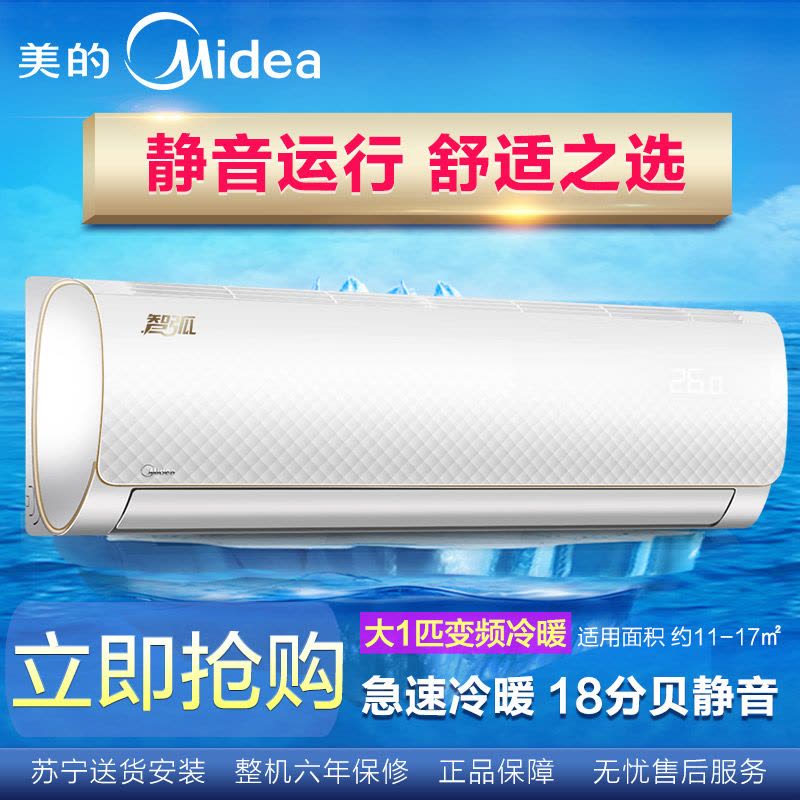 美的(Midea) 1匹 变频 静音智能 冷暖 挂机空调 KFR-26GW/WDAA3@图片