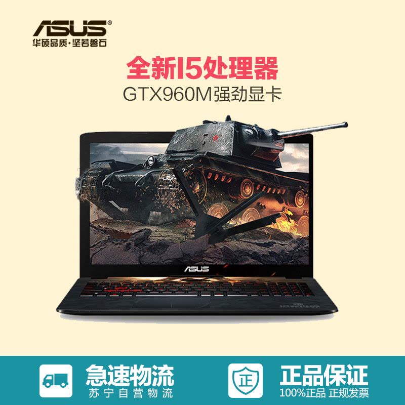 华硕(ASUS)坦克世界FX51 15.6英寸游戏笔记本电脑(I5-6300HQ 8G1T GTX960 4G红黑)图片