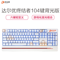 达尔优（dare-u）终结者104键背光 青轴 白色有线家用台式机笔记本电脑办公 吃鸡键盘 背光机械键盘