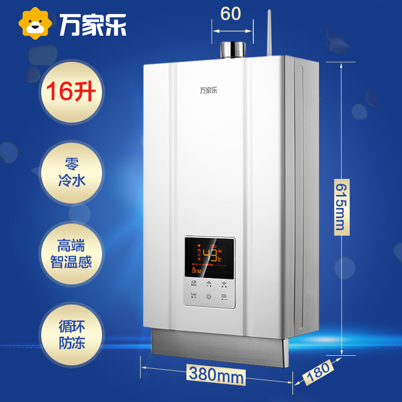 万家乐燃气热水器JSQ32-16X7.3 16L 零冷水