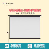 极米120英寸16:10遥控幕布 电动静音调控,收放自如!注:120英寸幕布长约3米,部分电梯无法进入