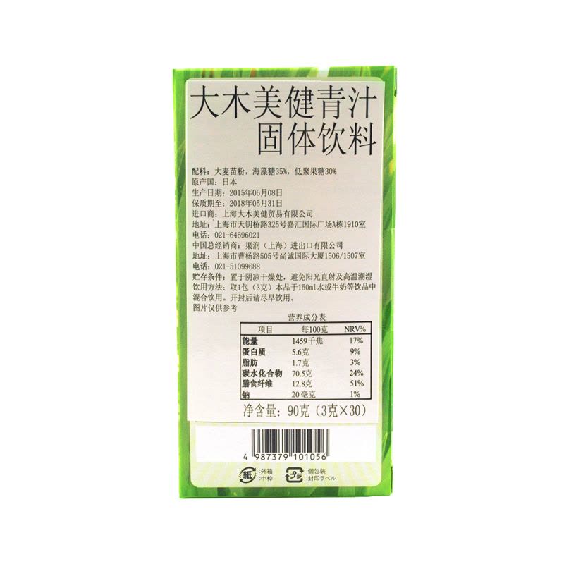 日本进口 大木美健 青汁(植物固体饮料)3g*30袋图片
