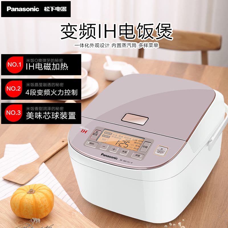 松下(Panasonic)电饭煲SR-ANY151-P 4L/升(对应日标1.5L) IH电磁加热 四段变频火力 电饭锅图片