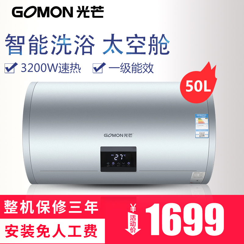 光芒(GOMON)50升电热水器 GD5032TS-D 智能洗浴 太空舱高清大图