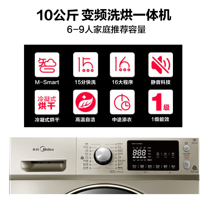 美的(Midea)MD100-1433WDXG 10公斤全自动洗干一体机滚筒洗衣机 干衣机 变频智能 家用 金色高清大图