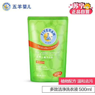 五羊 儿童多效洁净洗衣液500ml