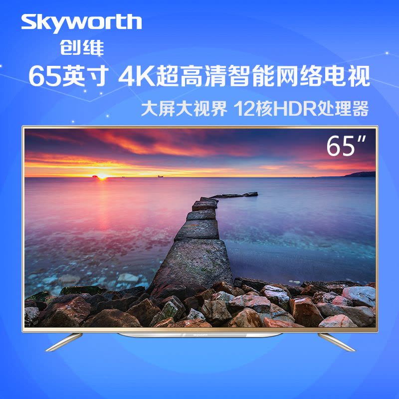创维(Skyworth)65E810S 65英寸 4K超高清智能网络LED液晶平板电视图片