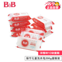 韩国进口保宁B&B皂婴幼儿童洗衣皂洋槐味200G*10块量贩装