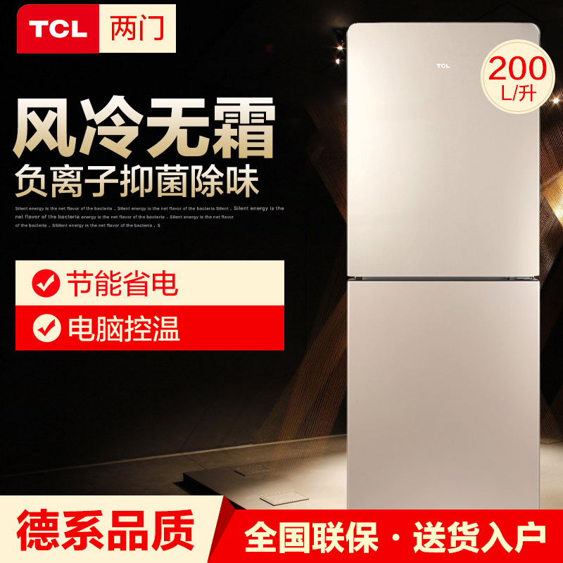 TCL BCD-200WF1双门冰箱 风冷无霜冰箱 电脑板 节能省电 超薄静音 流光金 金属面板 家用电冰箱高清大图