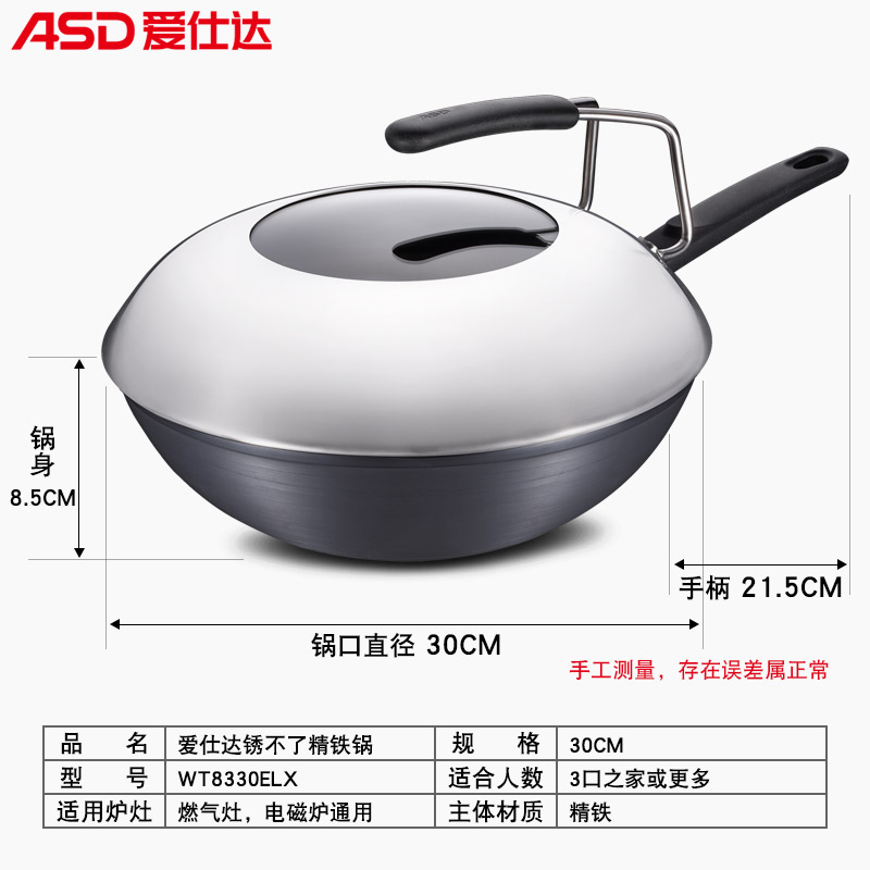 爱仕达（ASD) 30CM锈不了炒锅耐用铁炒锅电磁炉通用 WT8330ELX