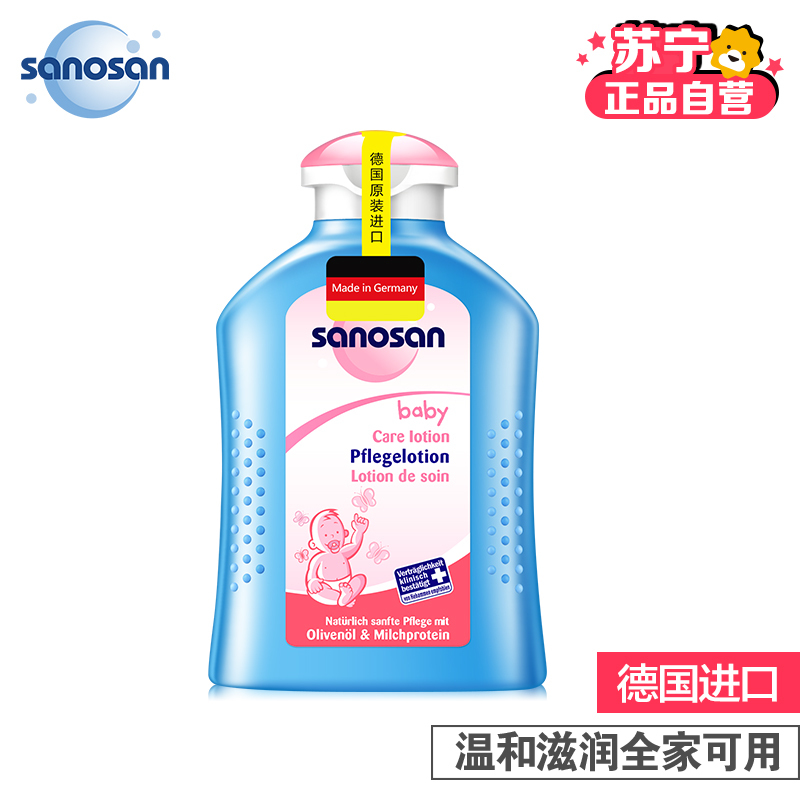 德国哈罗闪(sanosan)婴儿柔润护肤乳200ml