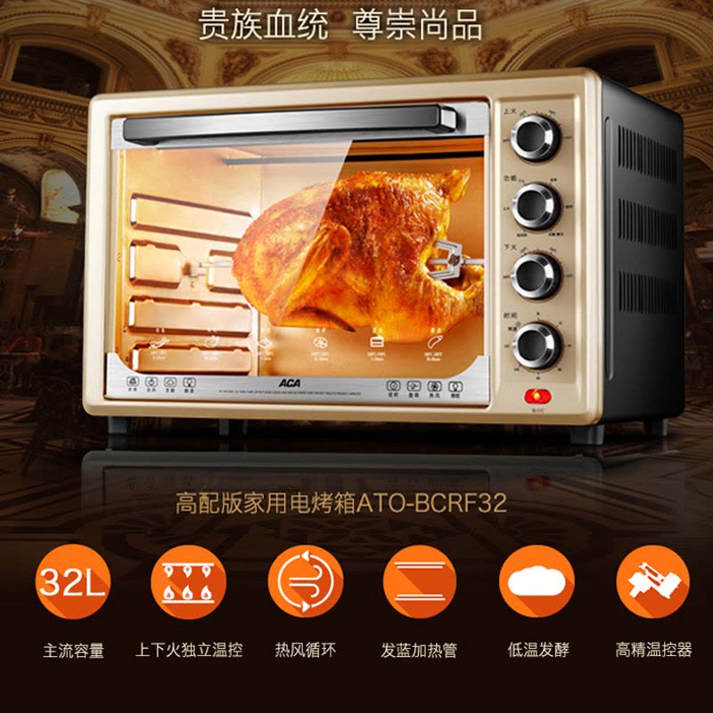 北美电器(ACA)ATO-BCRF32 32L多功能专业家用烘焙电烤箱 高配款图片