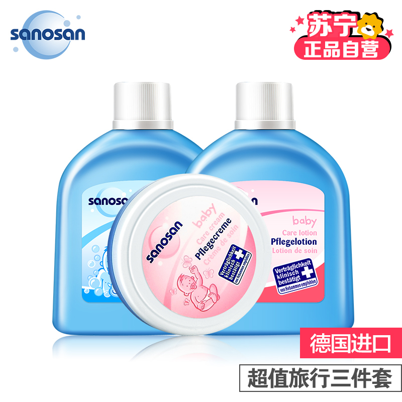 哈罗闪(sanosan)超值旅行装三件套装