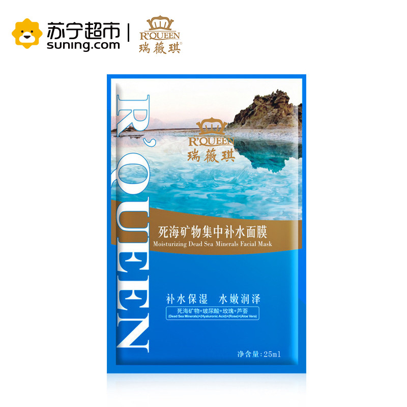 瑞薇琪 集中补水礼盒装20片 死海矿物滋养肌底 深层清洁 补水保湿 亮肤润颜 润泽修护 收缩毛孔