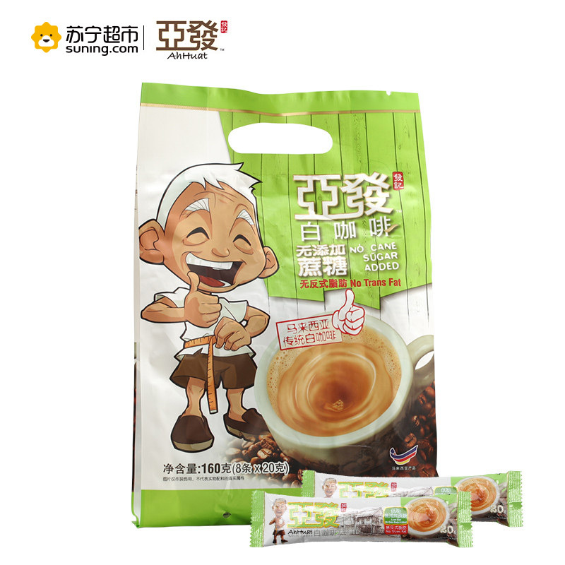亚发(Ah Huat) 无添加蔗糖白咖啡160g(8条*20g)/袋 马来西亚原装进口 速溶咖啡 饮料