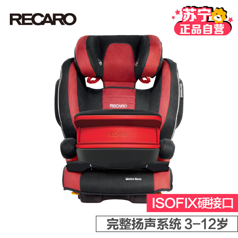 [苏宁自营]RECARO超级莫扎特儿童车载安全座椅9月-12岁安全座椅isofix座椅