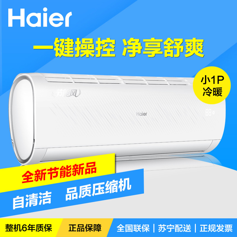 海尔(Haier)小1匹 静音 自清洁 空调挂机KFR-23GW/13BDA13高清大图