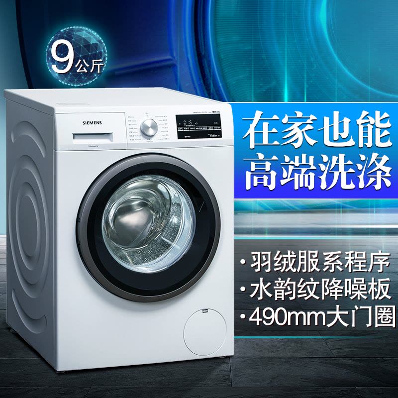 西门子(SIEMENS) XQG90-WM12P2C01W 9公斤 变频滚筒洗衣机 (白色)图片