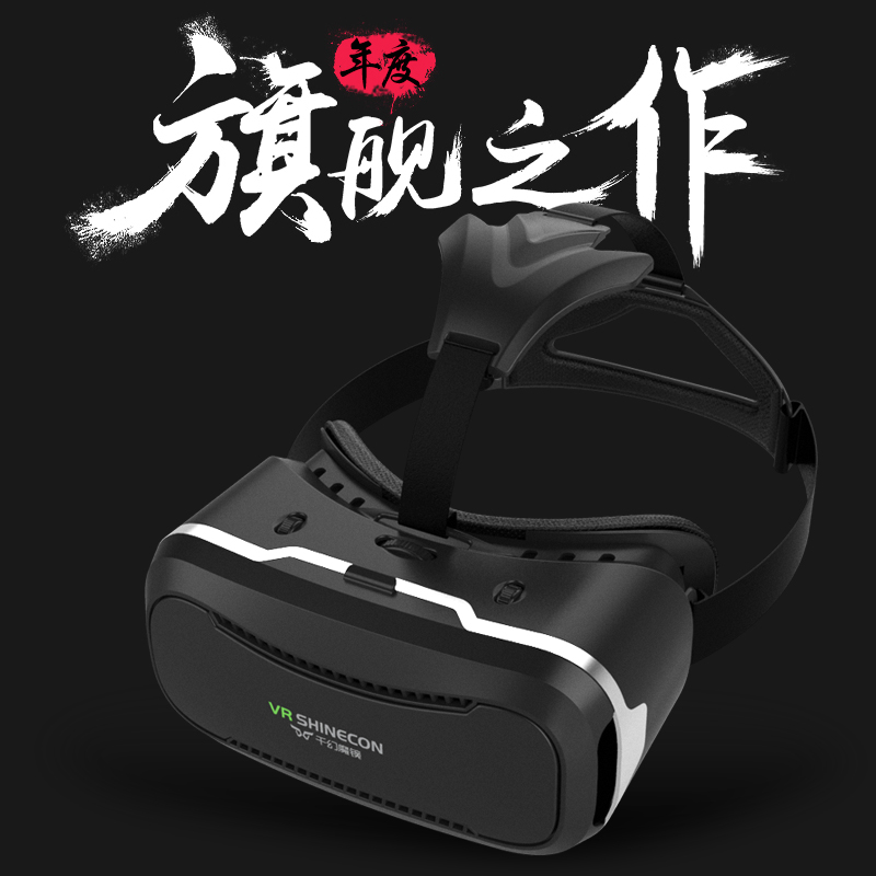 千幻墨镜shinecon二代 VR眼镜3D虚拟现实眼镜智能手机头戴式游戏头盔影院 黑色高清大图