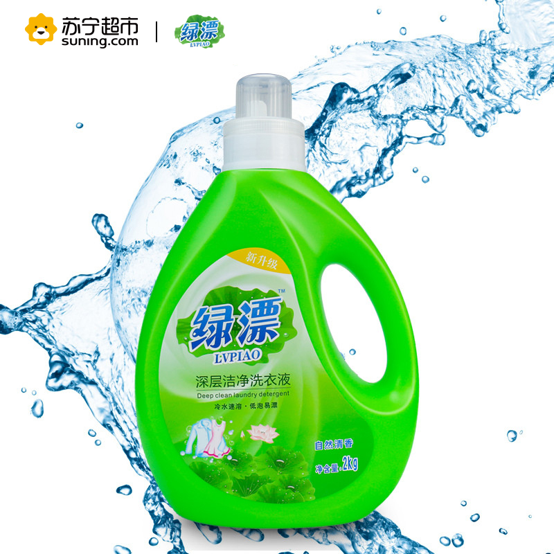 绿漂 深层洁净洗衣液(自然清香) 2kg