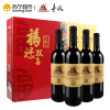 丰收荣耀礼盒干红葡萄酒 750ml*4 礼盒装