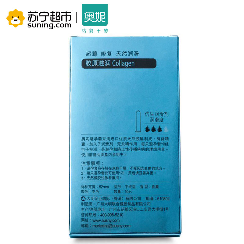 [苏宁超市]003胶原滋润 奥妮避孕套 安全套 10只装 超薄天然舒适 胶原蛋白滋润