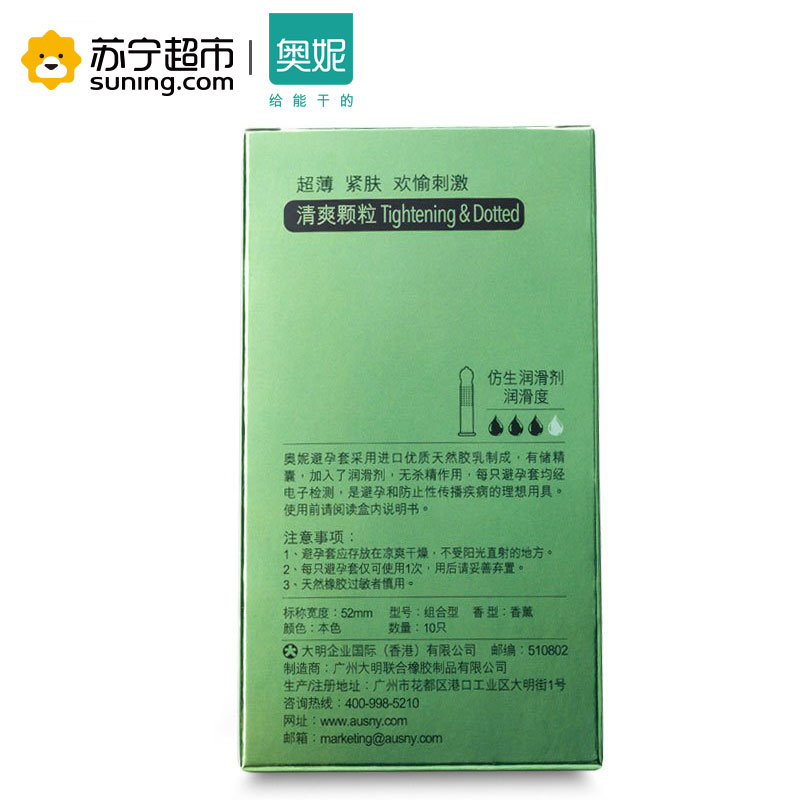 [苏宁超市]003清爽颗粒 奥妮避孕套 安全套 10只装 超薄