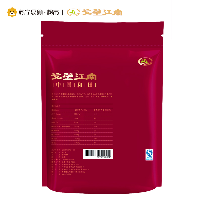 戈壁江南和田御枣 6星500g
