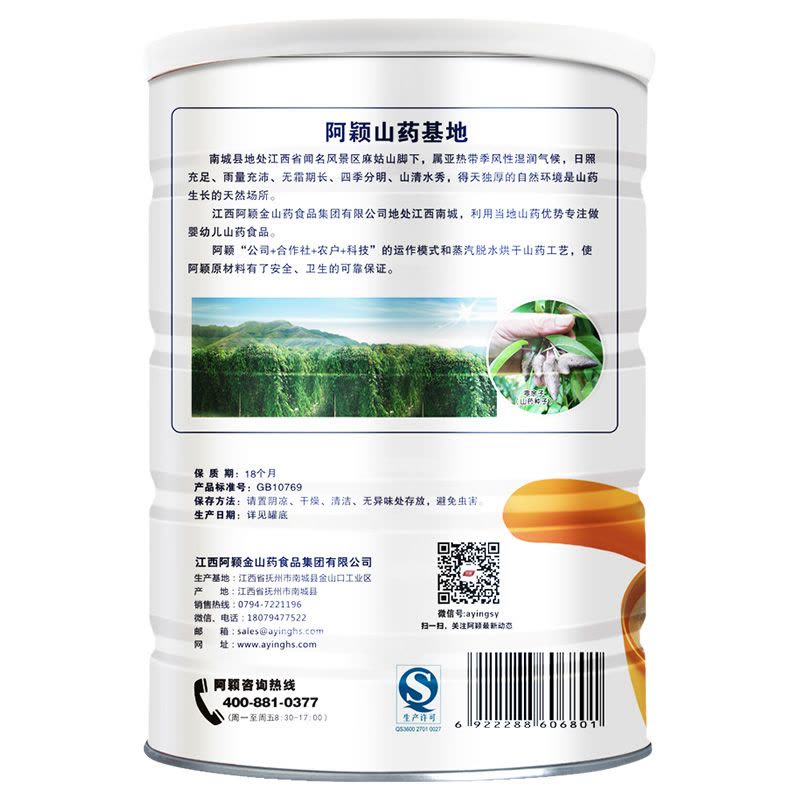 阿颖 山药铁锌钙营养米粉 500g/听 6-36个月适用(新老包装随机发)图片