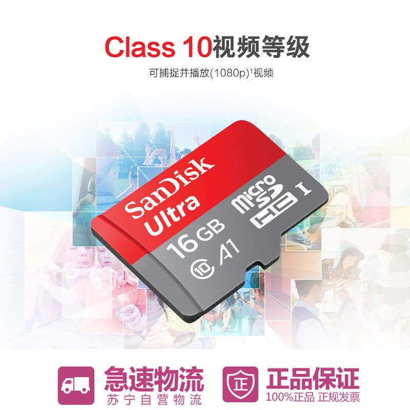 闪迪(SanDisk) microSD存储卡16G 快速读取 TF卡 适用于相机 手机 平板等图片