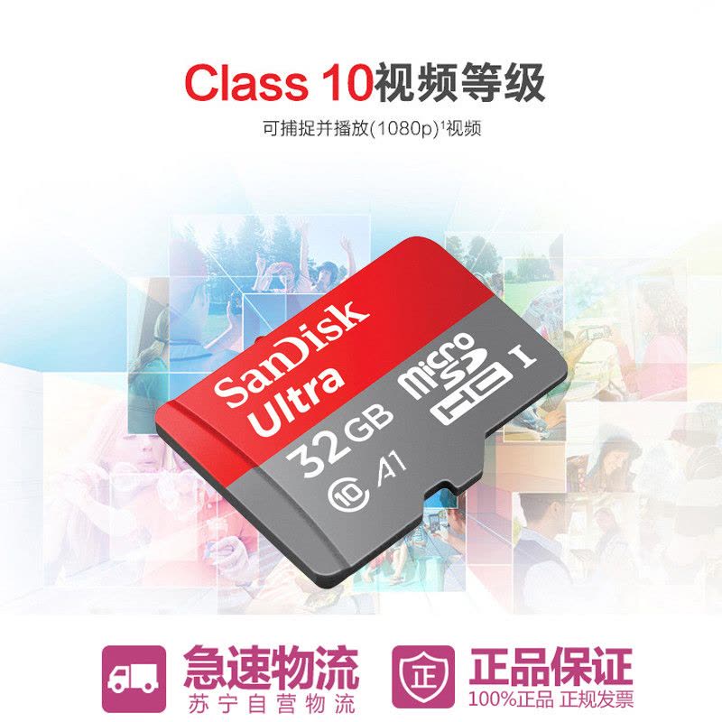 闪迪(SanDisk) microSD存储卡32G 快速读取 TF卡 适用于相机 手机 平板等图片