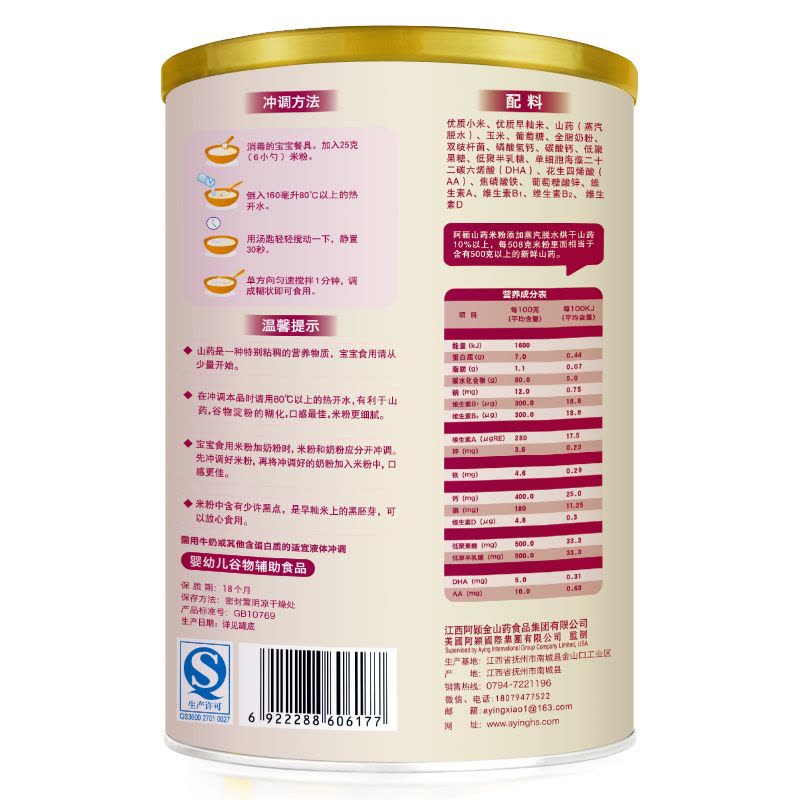 阿颖 山药DHA益生菌小米米粉 508g/罐 6-36个月适用图片