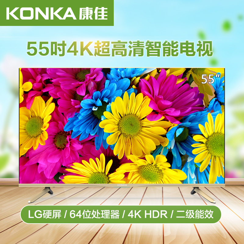 康佳 (KONKA) T55U 55吋64位4K HDR 智能安卓平板LED液晶电视机