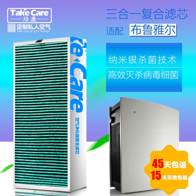 培康(Take Care)适配blueair空气净化器复合滤网滤芯配件 适用布鲁雅尔410 410B 402 母婴版