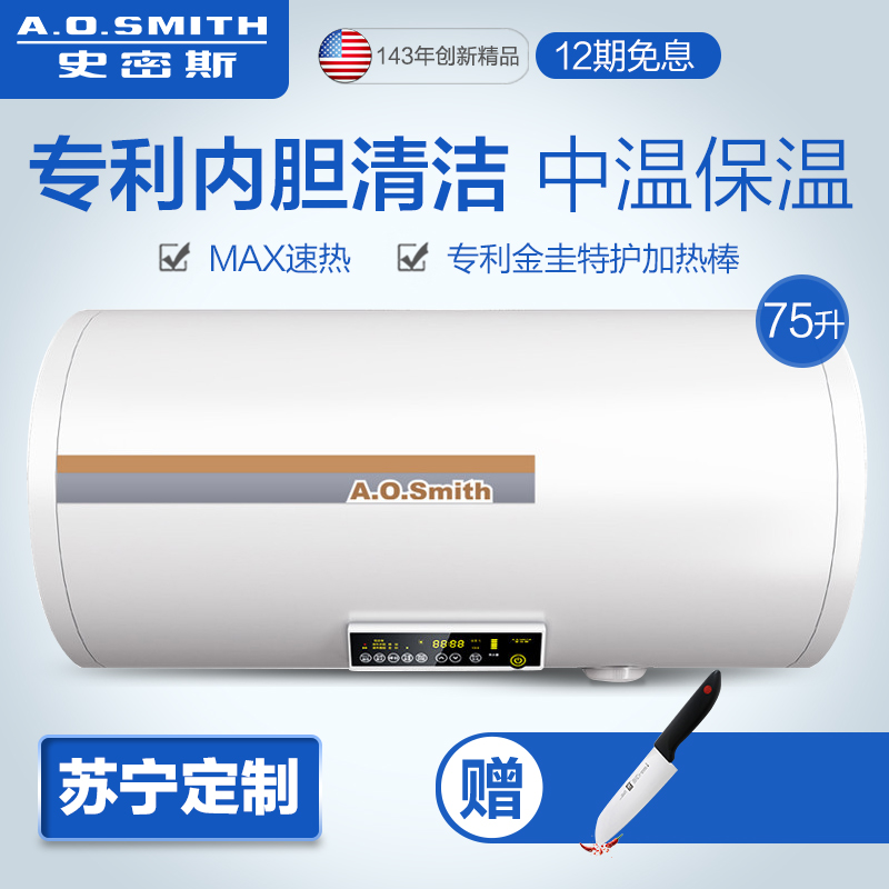 A.O.史密斯电热水器CEWH-75PEF10