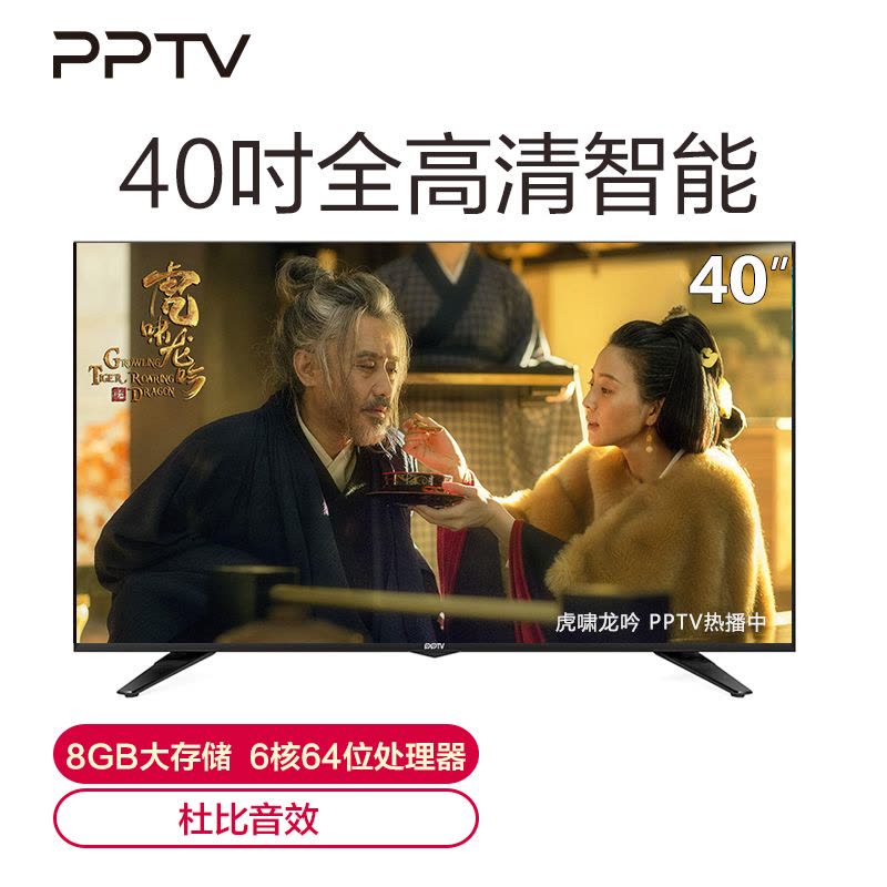 PPTV-40C2黑 40英寸6核6位处理器 8GB存储 高清网络液晶智能平板互联网电视图片