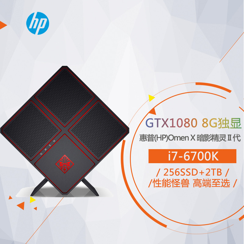 惠普(HP) 900-011cn台式电脑主机 (i7-6700K 16GB 256SSD+2TB 8G GTX1080)