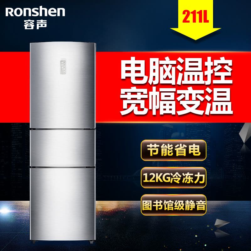 容声(Ronshen) BCD-211D12NY 211升 三门 电脑控温 中门宽幅变温(卡其银)图片