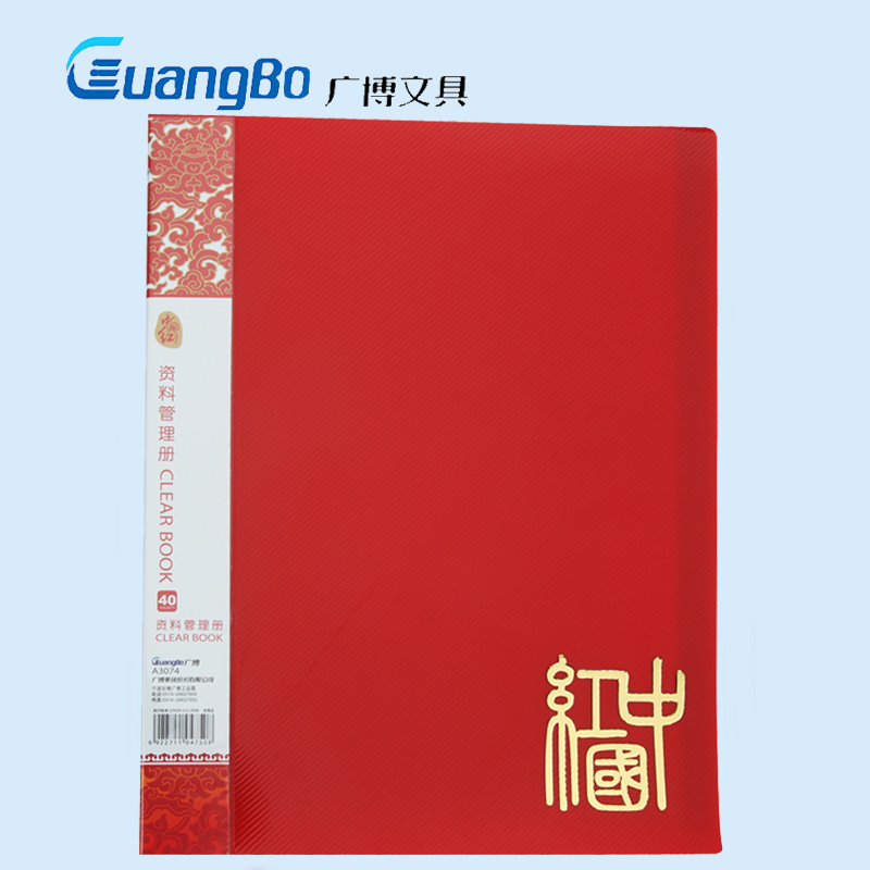 广博40页资料册中国红系列