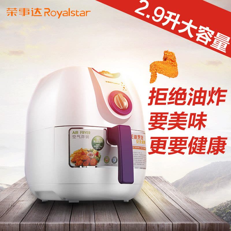 荣事达(Royalstar)空气炸锅RS-AF70L电炸锅2.9L大容量家用智能多功能无油烟大容量薯条机炸鸡小型迷你烤箱图片