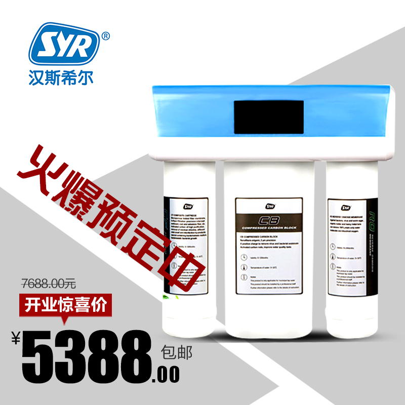 汉斯希尔syrws60304004智能净水器家用纯水机无桶反渗透