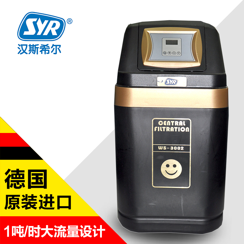 汉斯希尔(syr)净水器ws-3002-05 德国汉斯希尔(syr ws-3002-05 中央