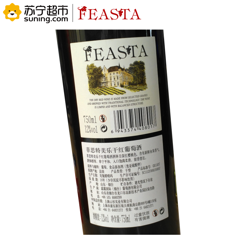 菲思特(FEASTA)美乐干红葡萄酒750ml*6 整箱装