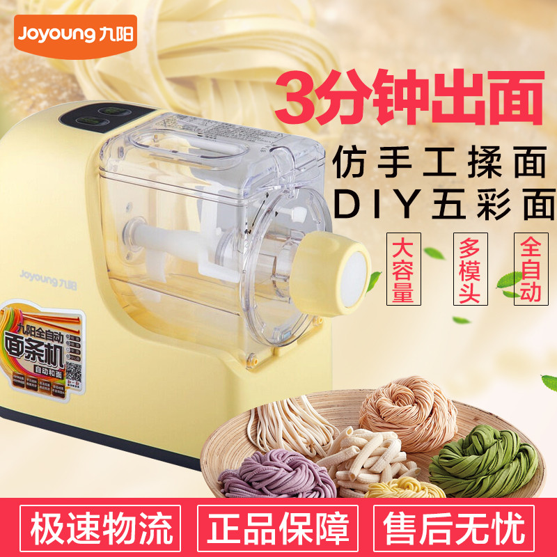 九阳(Joyoung)JYS-N21面条机电动多功能自动面点机家用和面机九阳面条机