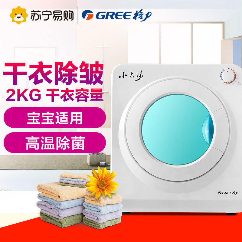 格力(GREE)干衣机GSP20 除皱干衣 3D动态干衣 高温杀菌 取暖器 烘干机高清大图