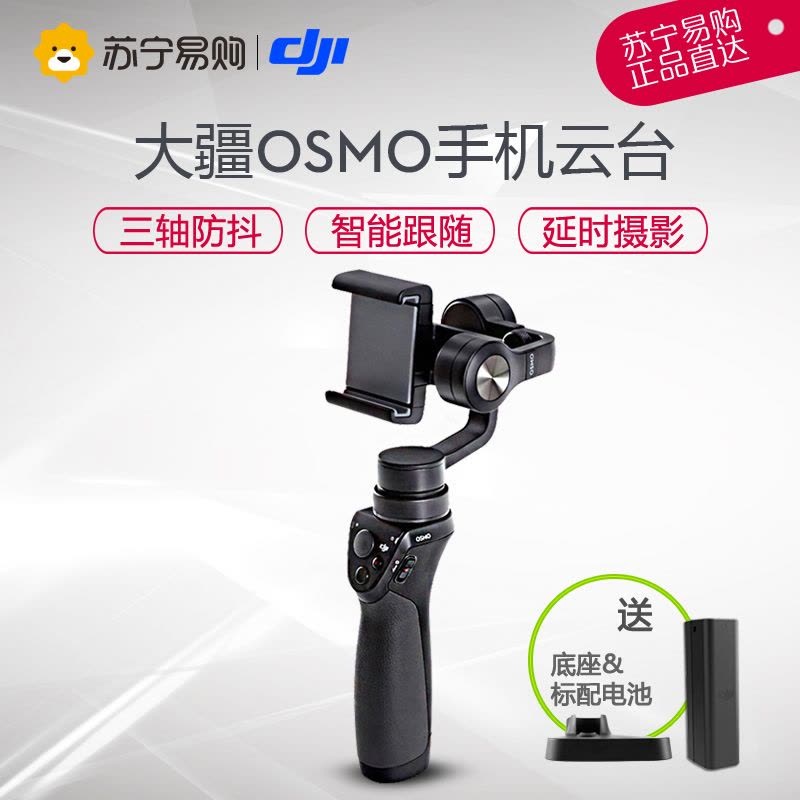 DJI大疆 灵眸Osmo Mobile 防抖手机云台 手持稳定器 自拍直播神器 黑色图片